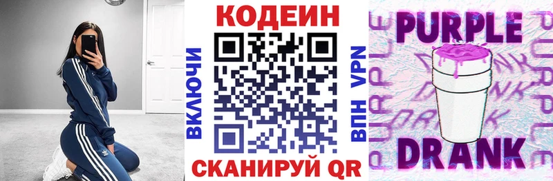 Codein напиток Lean (лин) Анива